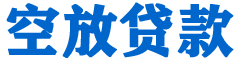 方城贷款_快速便捷的本地贷款服务_低利率高额度_专业贷款服务平台